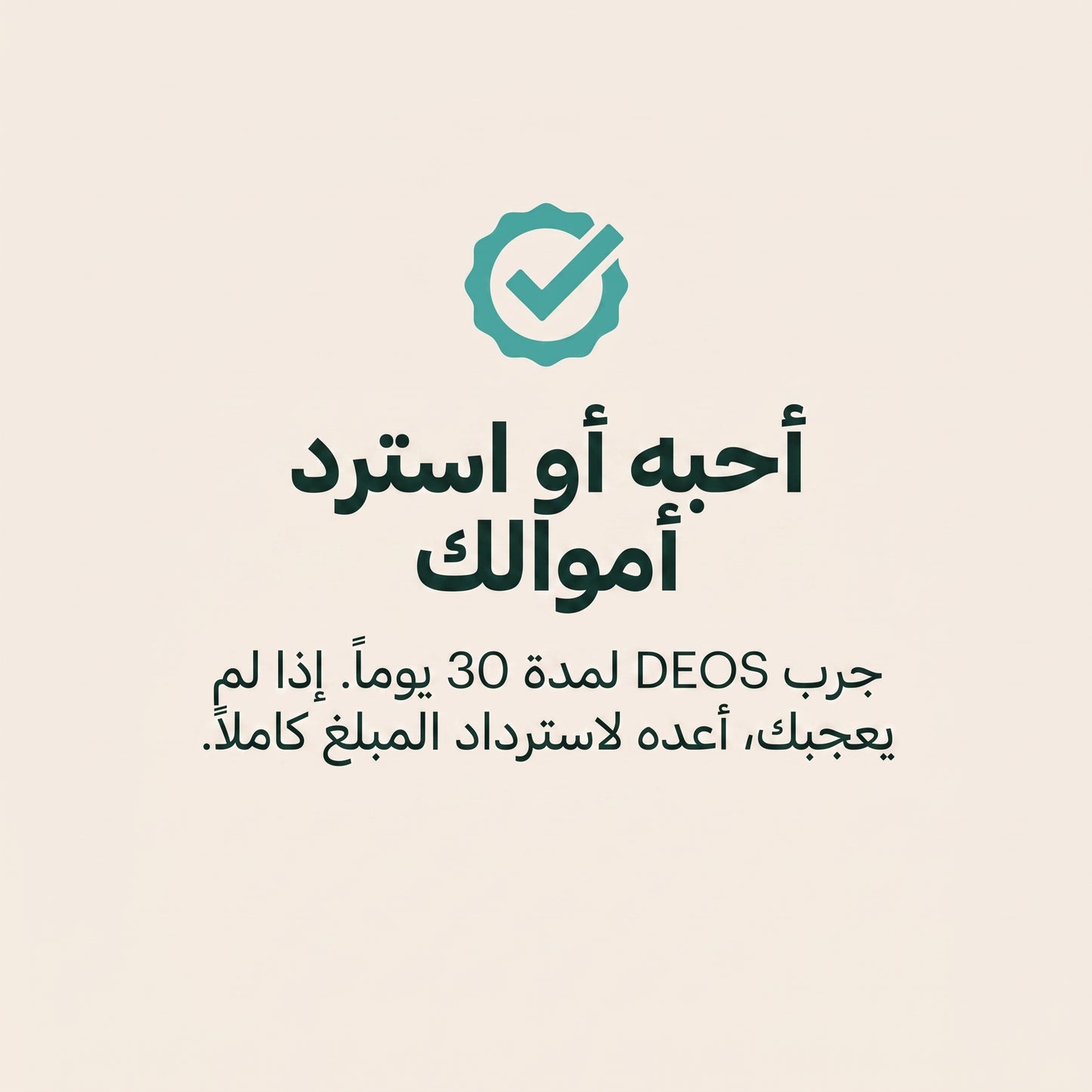 DEOS - مزيل رائحةالعرق الطبيعي | حماية 24 ساعة